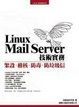 Cover of Linux Mail Server 技術實務