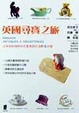 Cover of 英國尋寶之旅
