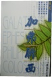 Cover of 加拉太書、以弗所書、腓立比書、歌羅西書註解