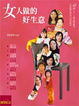 Cover of 女人做的好生意