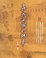 Cover of 尋找他鄉的故事