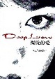 Cover of Deep Love 深沉的愛