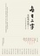 Cover of 每日二字