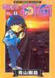 Cover of 名偵探柯南 58