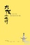 Cover of 大阪小旅行