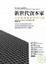 Cover of "新世代資本家"