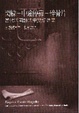 Cover of 閃躲-中途停靠-碎骨片