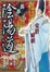 Cover of 異界－陰陽道