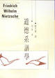 Cover of 道德系譜學