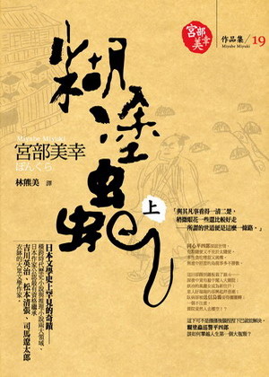 More about 糊塗蟲 (上)