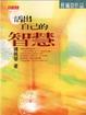 Cover of 活出自己的智慧