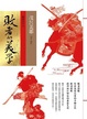 Cover of 敗者的美學