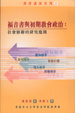 Cover of 福音書與初期教會政治