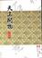 Cover of "天工開物"