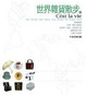 Cover of 世界雜貨散步