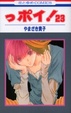 Cover of っポイ!