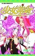 Cover of 少女革命 3