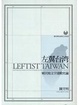 Cover of 左翼台灣