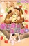 Cover of 愛情過剰注意報