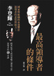 Cover of 最高領導者的條件