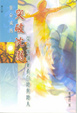 Cover of 突破沈溺