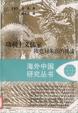 Cover of 功利主义儒家
