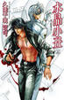 Cover of 水晶小丑 上