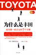 Cover of 为什么是丰田