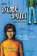 Cover of 沉默到頂