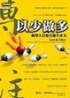 Cover of 以少做多