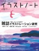 Cover of イラストノート NO.15