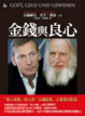 Cover of 金錢與良心