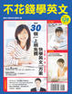 Cover of 不花錢學英文