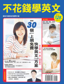 More about 「不花錢學英文」
