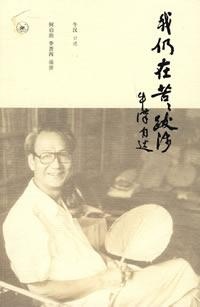 More about 我仍在苦苦跋涉