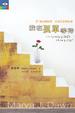 Cover of 我在孤單等待 :