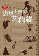 Cover of 遨翔天際的艾莉緹