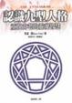 Cover of 認識九型人格
