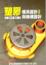 Cover of "塑膠模具設計與機構設計(修訂版)"