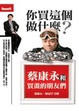 Cover of 你買這個做什麼？