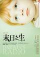 Cover of 末日之生
