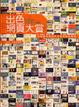 Cover of Design玩設計！出色網頁大賞