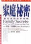 Cover of 家庭祕密