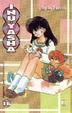 Cover of Inuyasha vol. 16