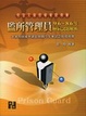 Cover of 監所管理員歷屆試題解析（刑法概要監獄行刑法概要）