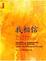 Cover of '我相信'