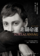 Cover of 非關命運