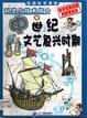 中世纪文艺复兴时期-科学与技术结合