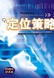 Cover of 定位策略