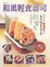 Cover of "和風輕食壽司"
